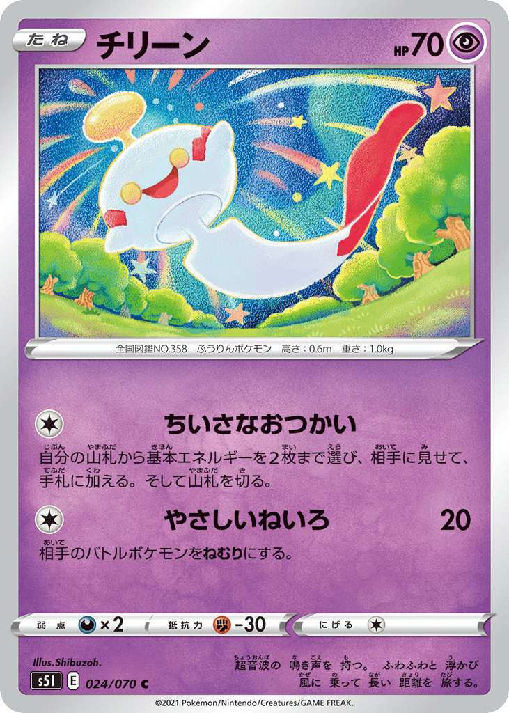 Chimecho — Single Strike Master #024 / 70