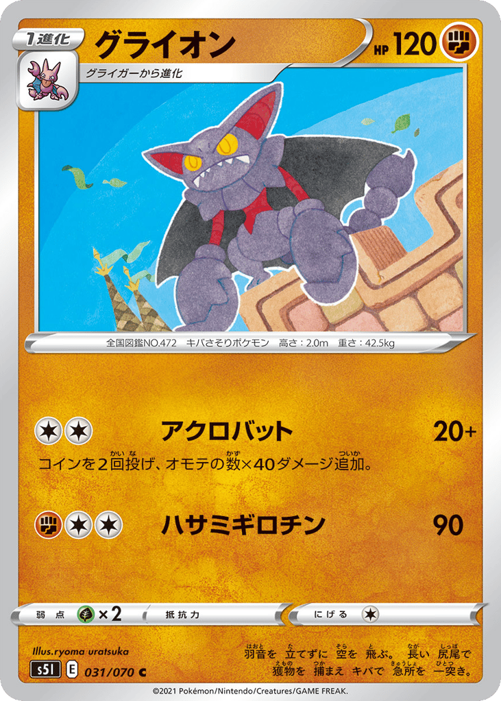 Gliscor — Single Strike Master #031 / 70