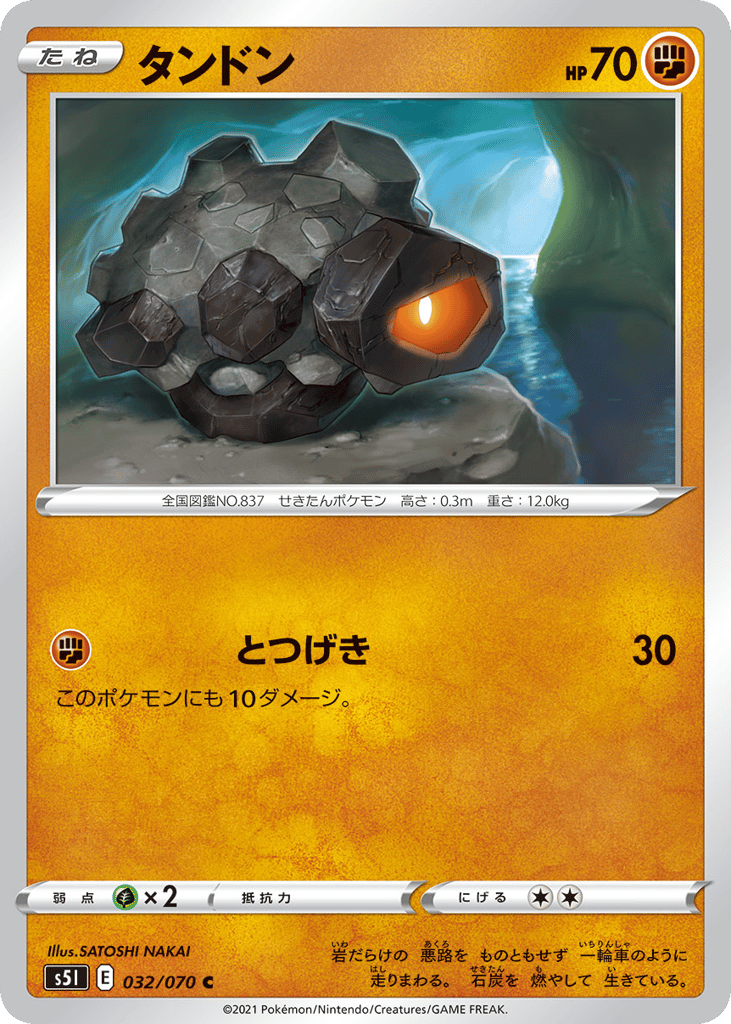 Rolycoly — Single Strike Master #032 / 70