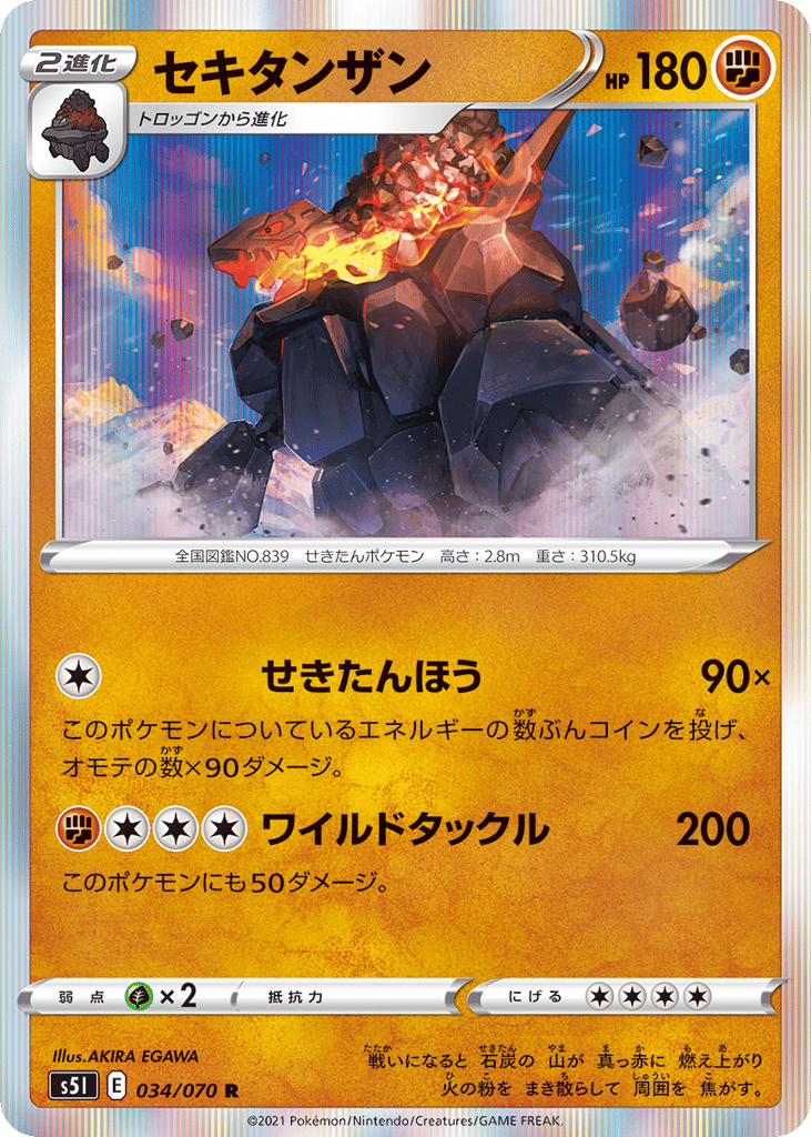 Coalossal — Single Strike Master #034 / 70