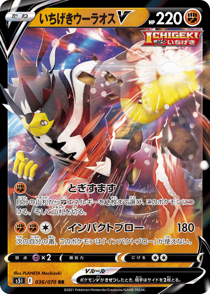 Single Strike Urshifu V — Single Strike Master #036 / 70