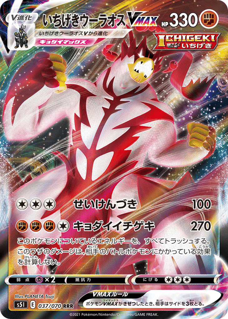 Single Strike Urshifu VMAX — Single Strike Master #037 / 70