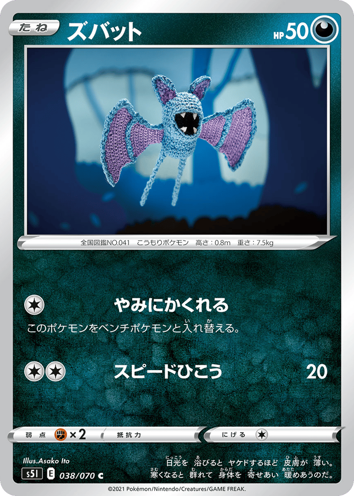 Zubat — Single Strike Master #038 / 70