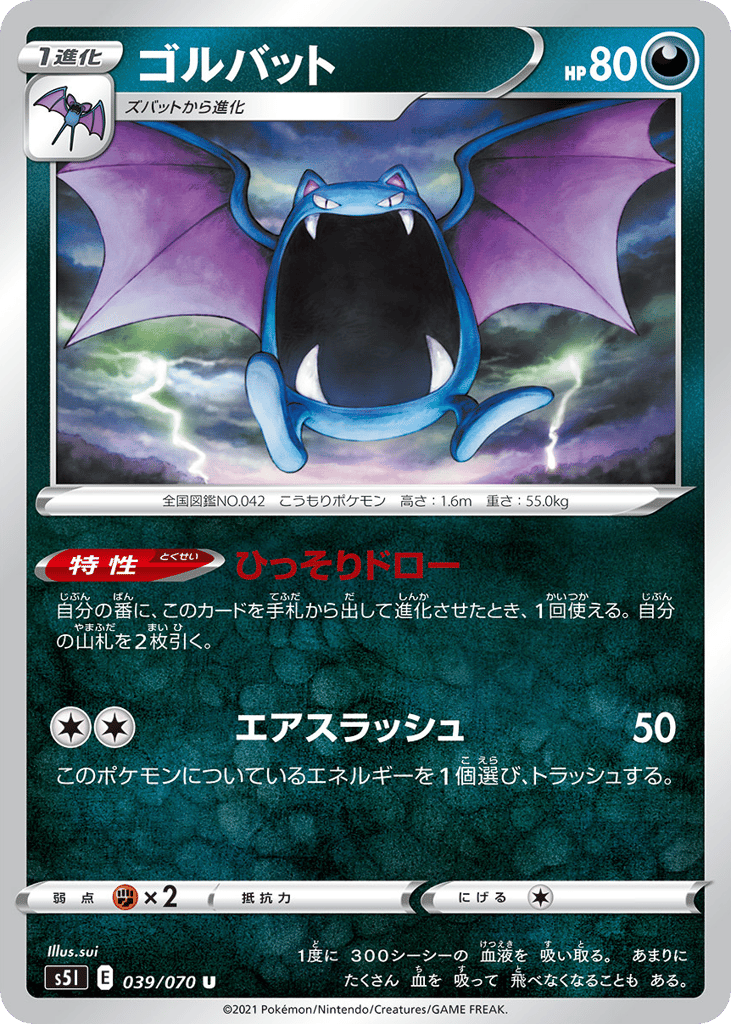 Golbat — Single Strike Master #039 / 70