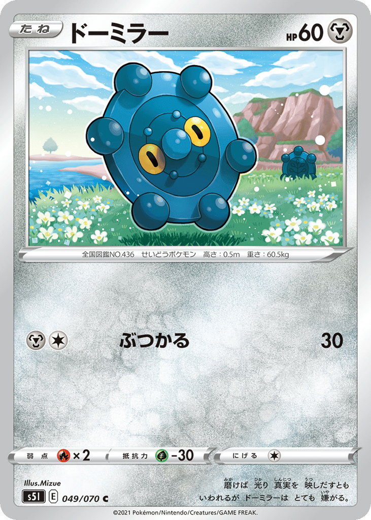 Bronzor — Single Strike Master #049 / 70