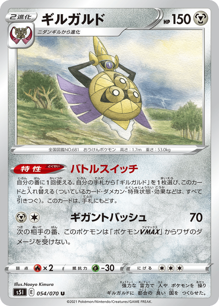 Aegislash — Single Strike Master #054 / 70