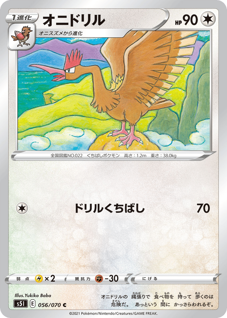 Fearow — Single Strike Master #056 / 70
