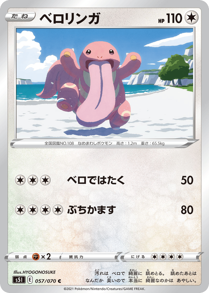 Lickitung — Single Strike Master #057 / 70