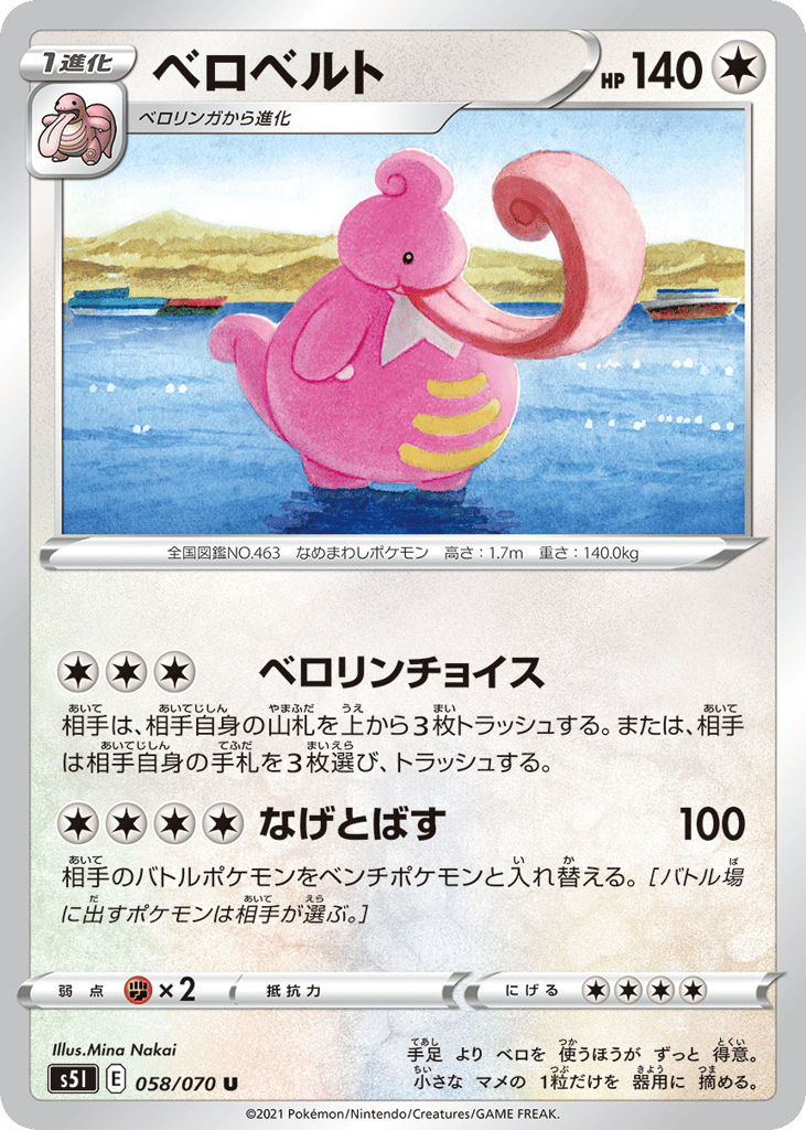 Lickilicky — Single Strike Master #058 / 70