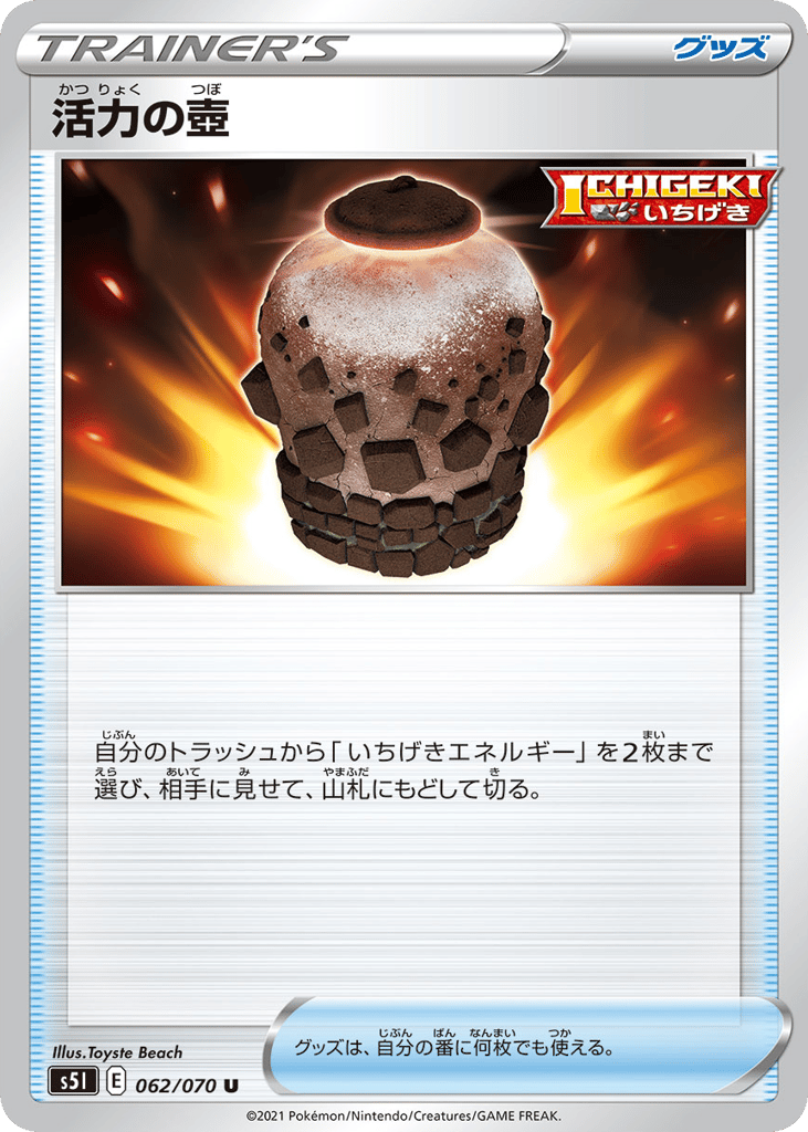 Urn of Vitality — Single Strike Master #062 / 70
