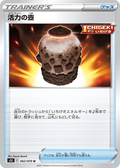Urn of Vitality