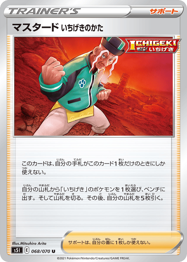 Single Strike Style Mustard — Single Strike Master #068 / 70