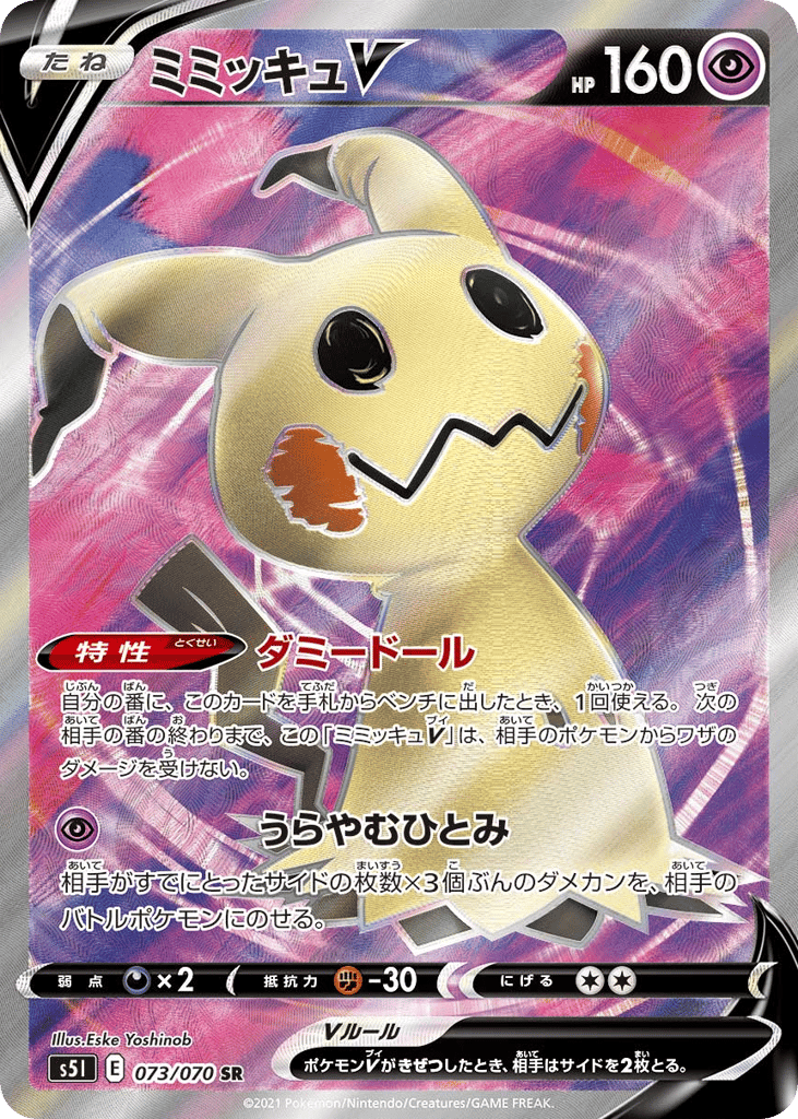 Mimikyu V — Single Strike Master #073 / 70