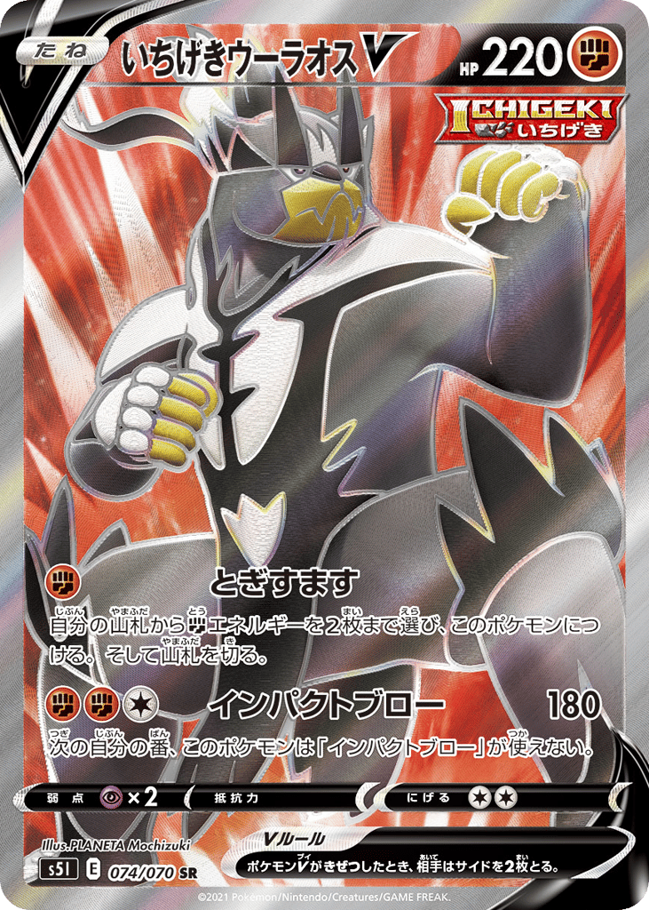 Single Strike Urshifu V — Single Strike Master #074 / 70