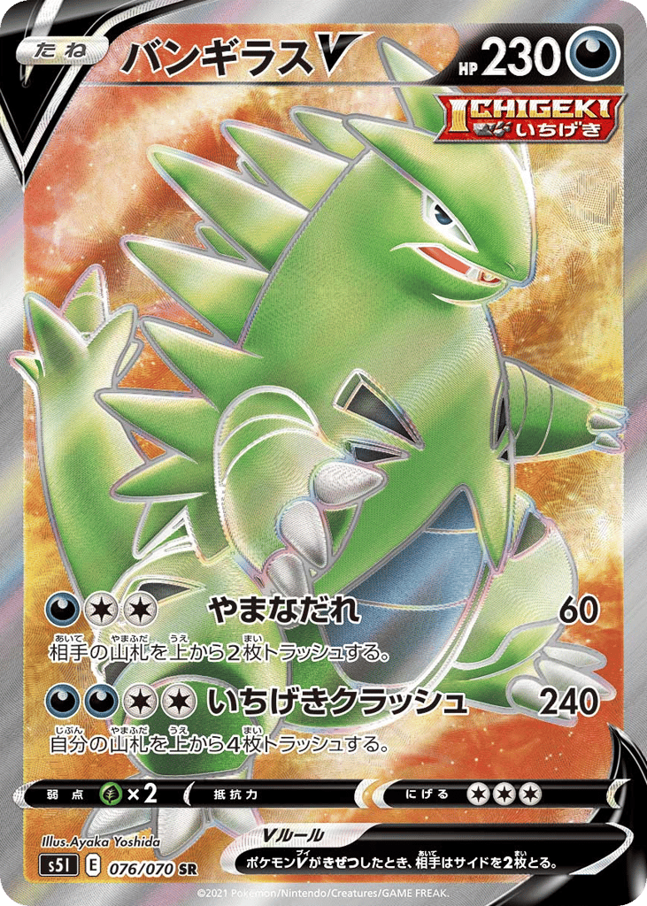 Tyranitar V — Single Strike Master #076 / 70