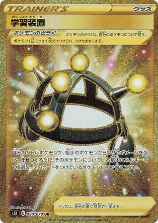 Exp. Share — Single Strike Master #090 / 70