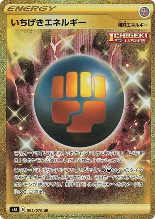 Single Strike Energy — Single Strike Master #091 / 70
