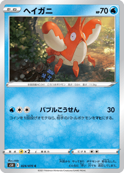 Corphish