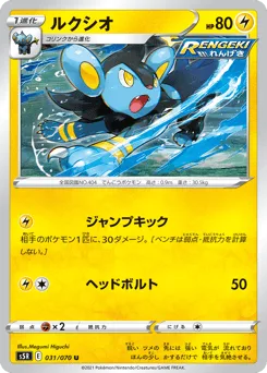 Luxio