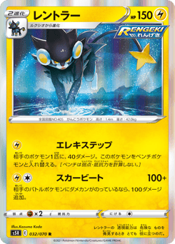 Luxray