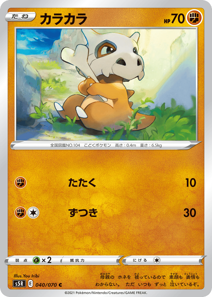 Cubone — Rapid Strike Master #040 / 70