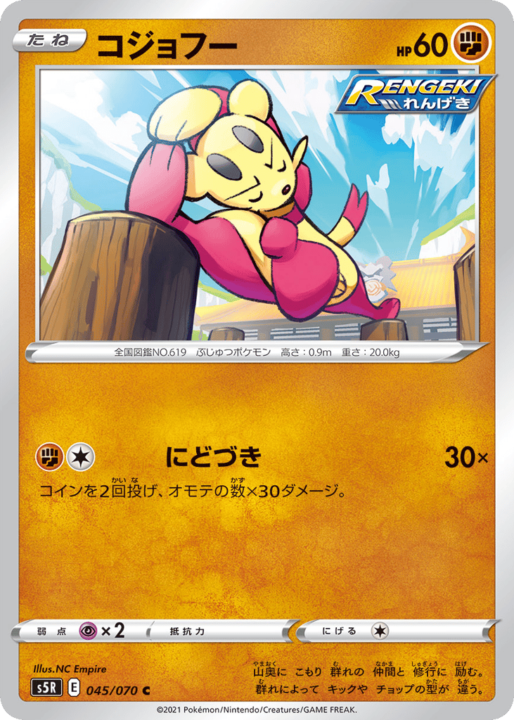 Mienfoo — Rapid Strike Master #045 / 70