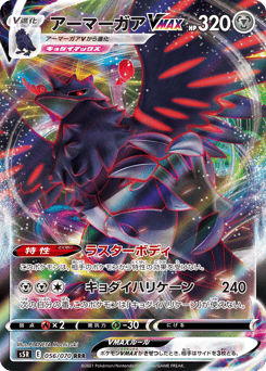 Corviknight VMAX