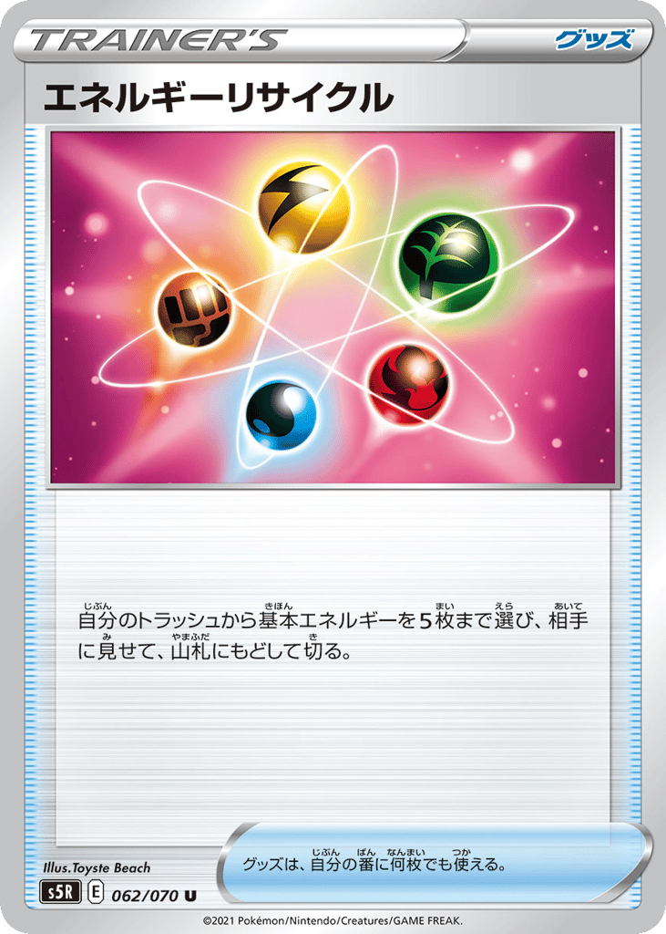 Energy Recycler — Rapid Strike Master #062 / 70