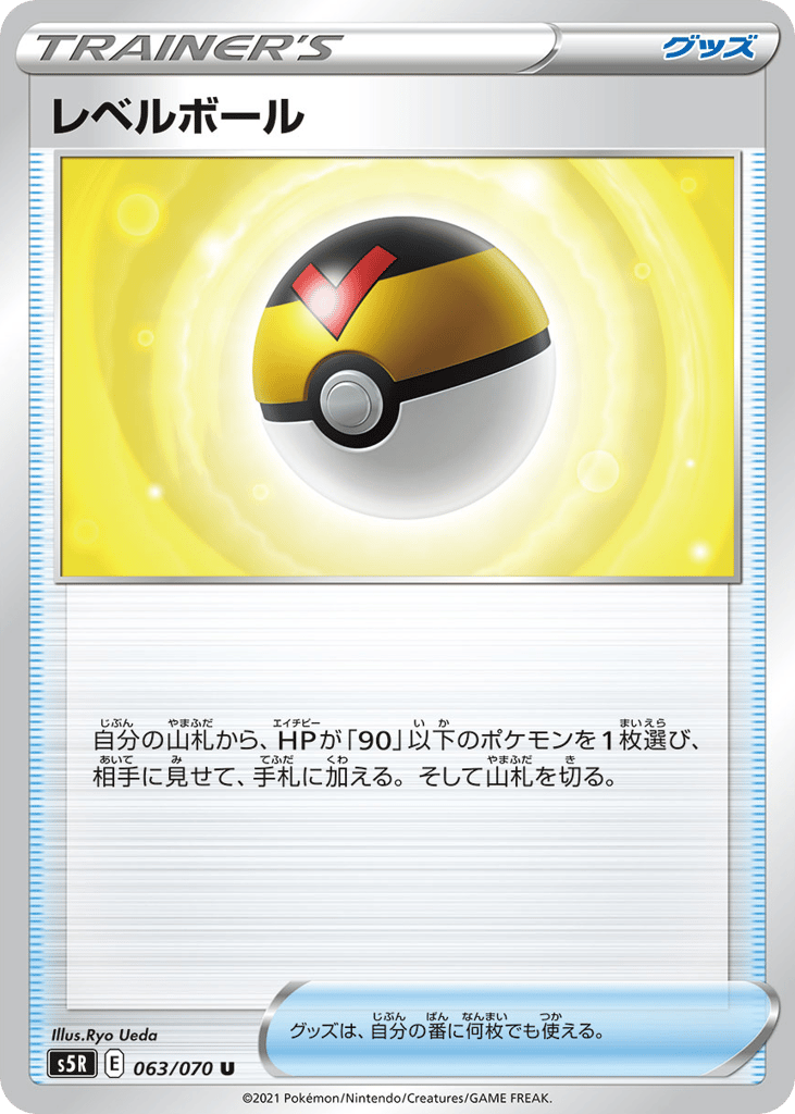 Level Ball — Rapid Strike Master #063 / 70