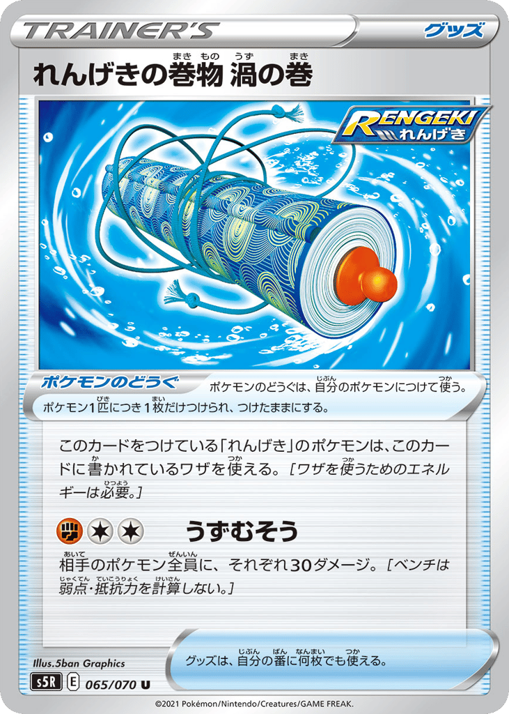Rapid Strike Scroll of Swirls — Rapid Strike Master #065 / 70
