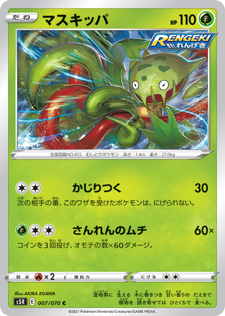Carnivine — Rapid Strike Master #007 / 70