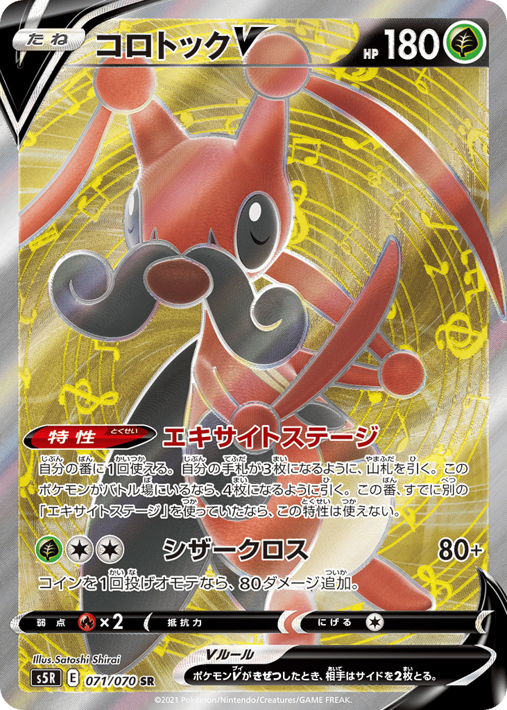 Kricketune V — Rapid Strike Master #071 / 70