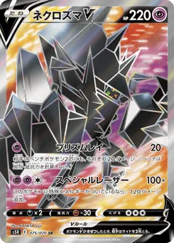 Necrozma V
