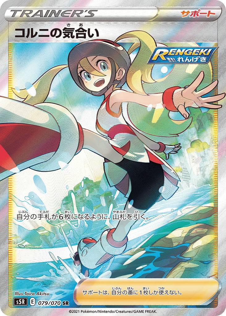 Korrina's Focus — Rapid Strike Master #079 / 70