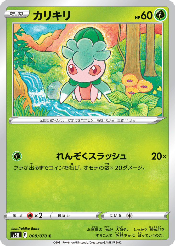 Fomantis — Rapid Strike Master #008 / 70