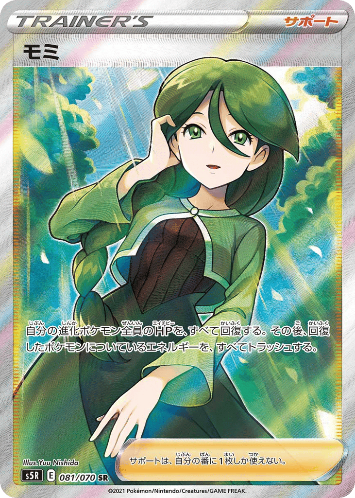 Cheryl — Rapid Strike Master #081 / 70
