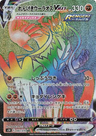 Rapid Strike Urshifu VMAX — Rapid Strike Master #083 / 70