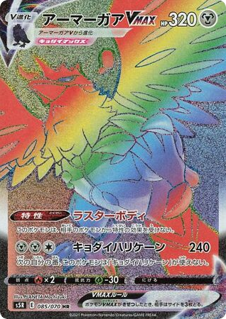 Corviknight VMAX — Rapid Strike Master #085 / 70