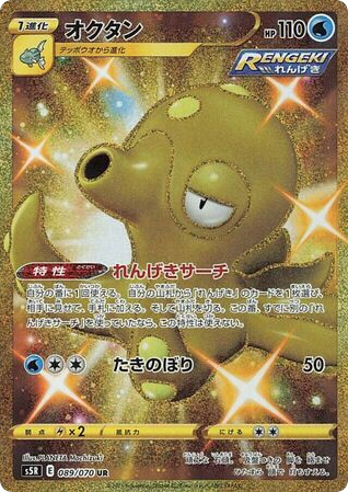 Octillery — Rapid Strike Master #089 / 70