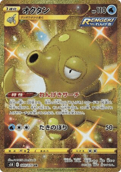 Octillery