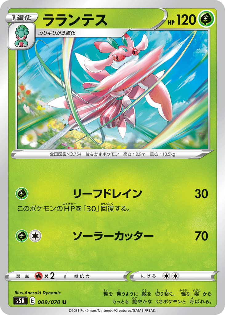 Lurantis — Rapid Strike Master #009 / 70