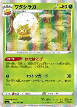 Eldegoss