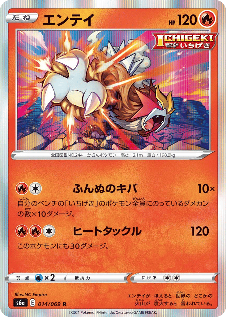Entei — Eevee Heroes #014 / 69