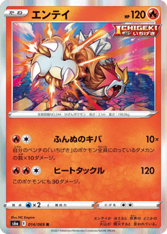 Entei