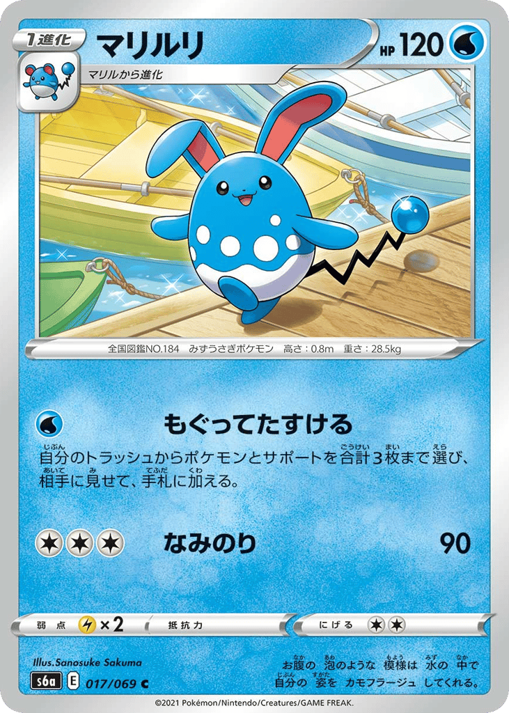 Azumarill — Eevee Heroes #017 / 69