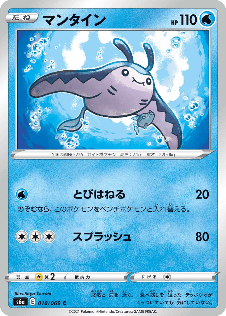 Mantine — Eevee Heroes #018 / 69