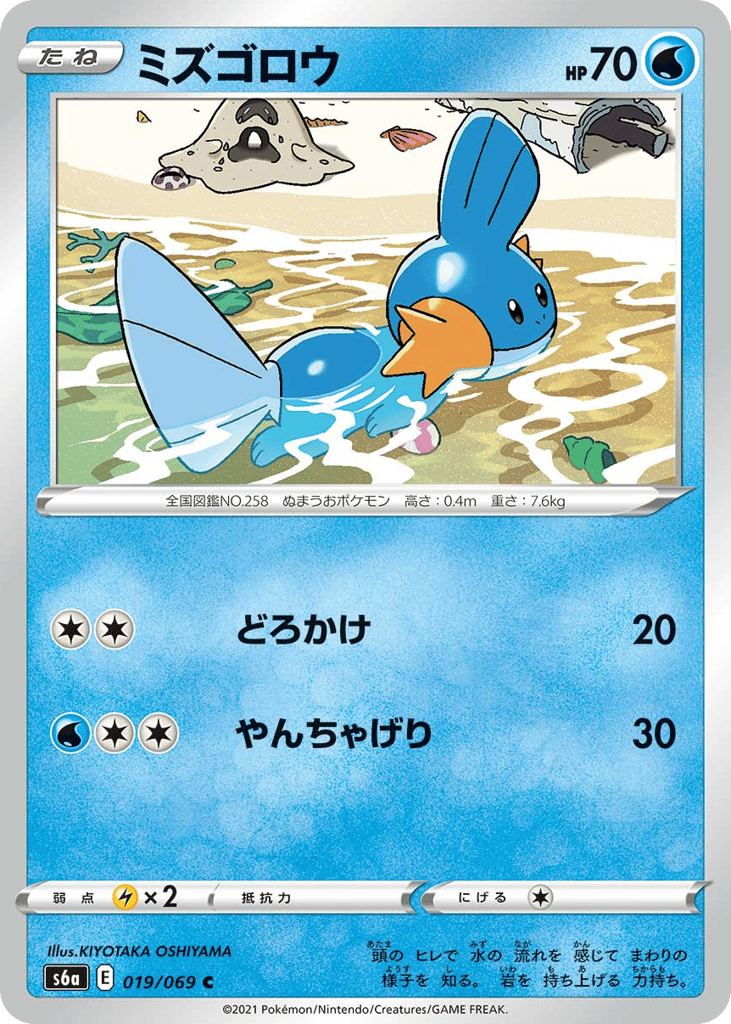 Mudkip — Eevee Heroes #019 / 69