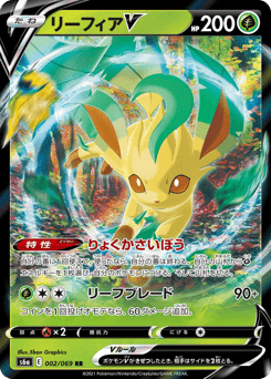 Leafeon V