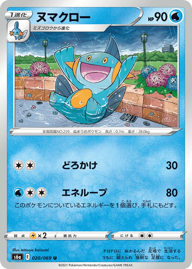 Marshtomp — Eevee Heroes #020 / 69