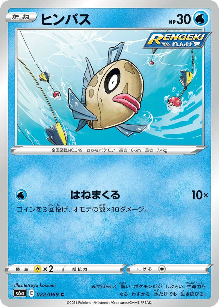 Feebas — Eevee Heroes #022 / 69